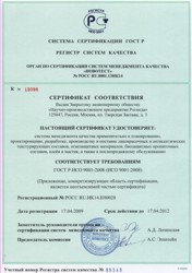 ЗАО "НПП Рогнеда" Сертификат ГОСТ Р ИСО 9001 - 2001 (ISO 9001:2000)
