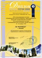 Диплом Сочи 2008